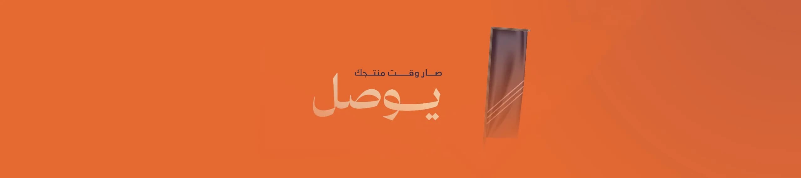 يوصل